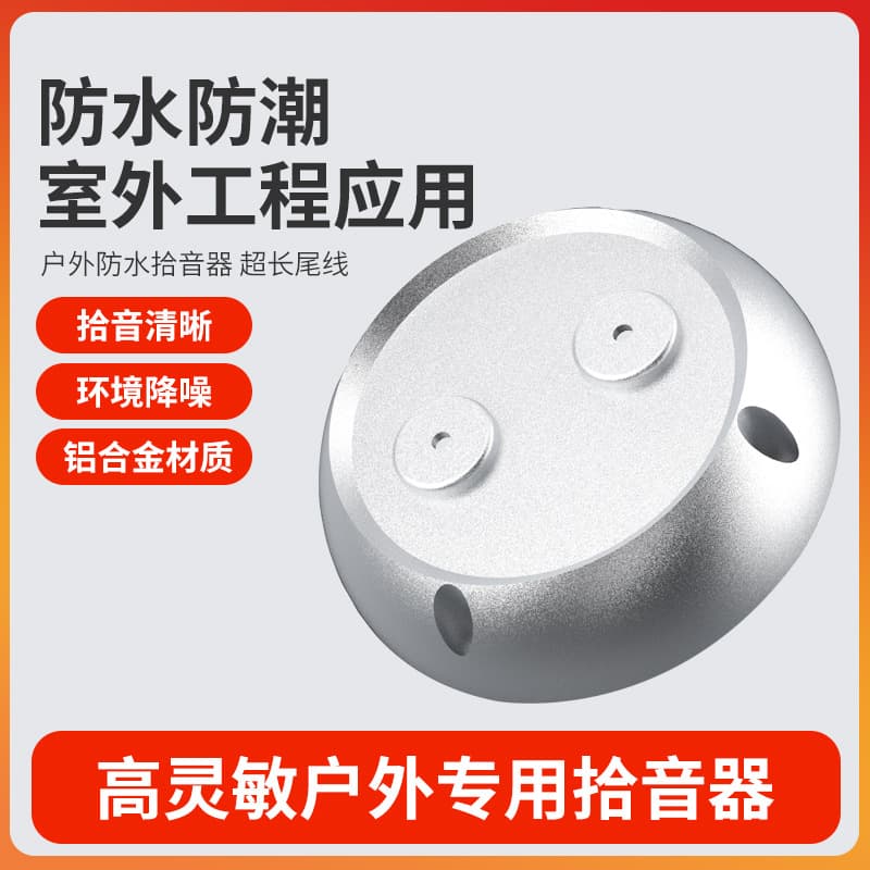 Outdoor waterproof metal omnidirectional microphone, Hikvision and Dahua external audio recording, high sensitivity, high fidelity, noise-free.