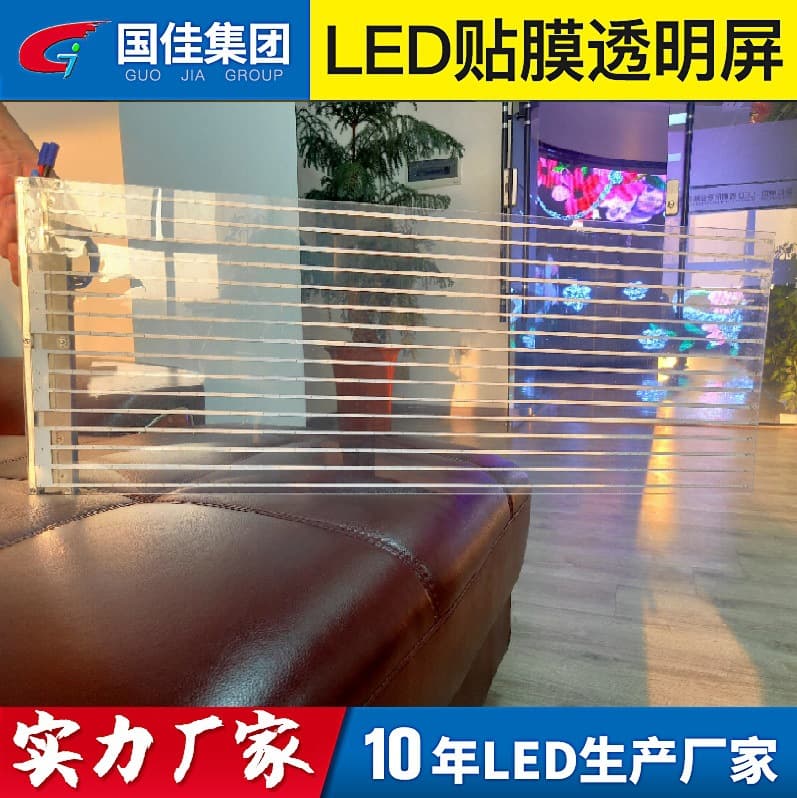 P16 LED Film Screen, Film Screen Manufacturer, Glass Curtain Wall Film Screen, Custom-Shaped LED Film Screen