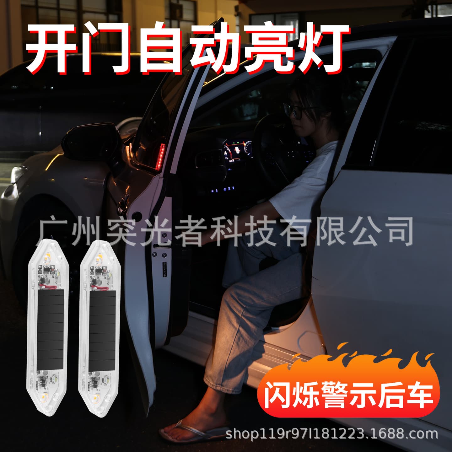 TGZ car solar warning light, door light, wiring-free modification, universal induction LED decorative strobe light