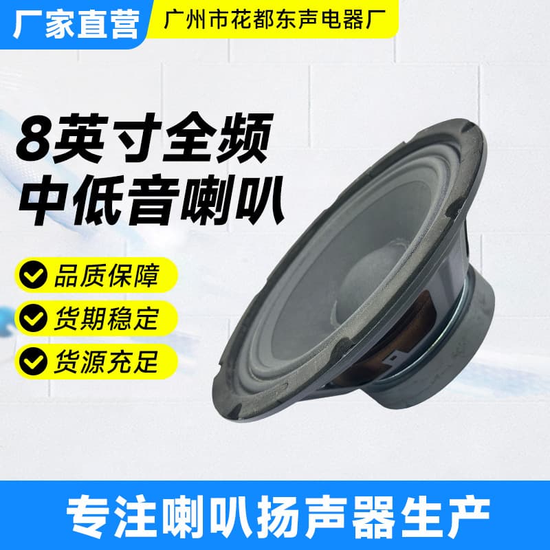 8-inch Full Range Mid-Bass Speaker 25-Core Outdoor High Power Mid-Bass Speaker KTV Karaoke Speaker