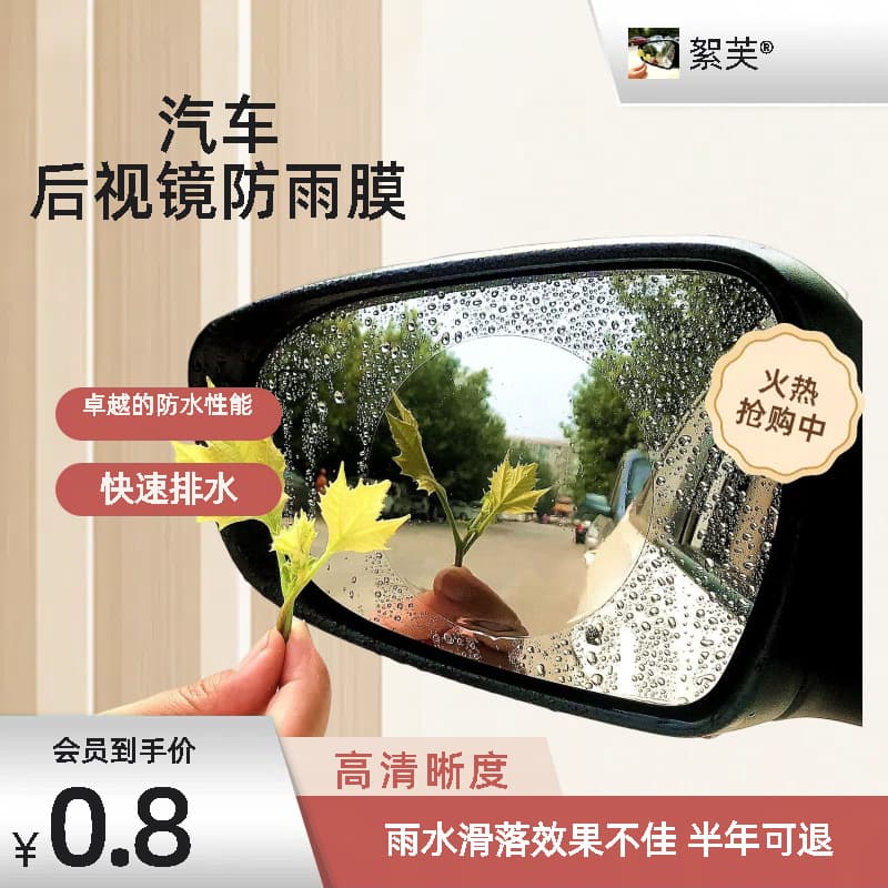 Transparent Waterproof Clear Durable Scratch-Resistant Mark-Free Rain Film, Rearview Mirror Side Window Nano Waterproof Film, Water and Fog Resistant