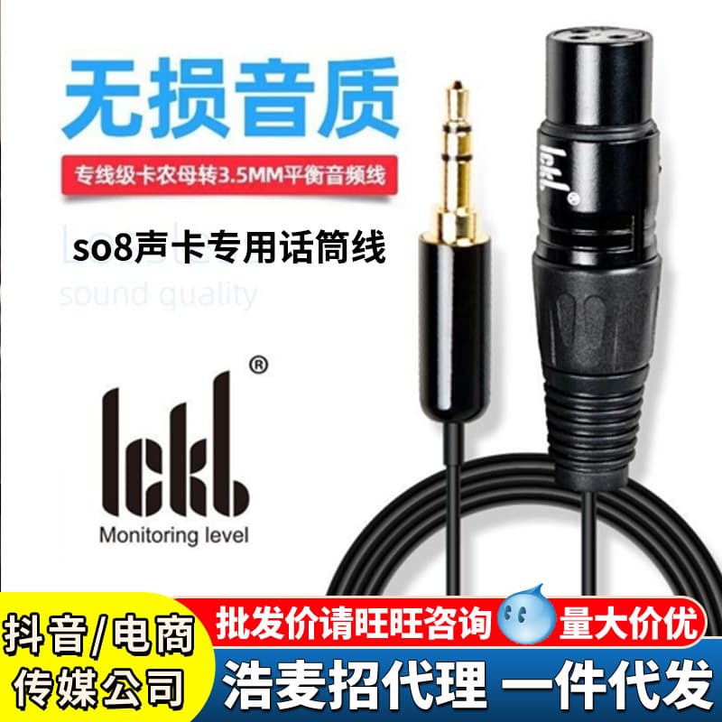 SO8 Balanced Cable ICKB Dedicated 3.5mm to L9 XLR Cable 48V Microphone Phone Sound Card XLR Mic Cable