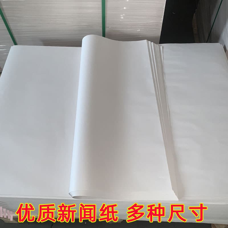 Newsprint blank newspaper, white newspaper, seedling paper, calligraphy paper for brush writing, printing, and crafts
