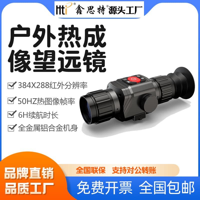 Xinsite infrared monocular thermal imager HD bird watching thermal imaging telescope search and rescue building inspection thermal imager