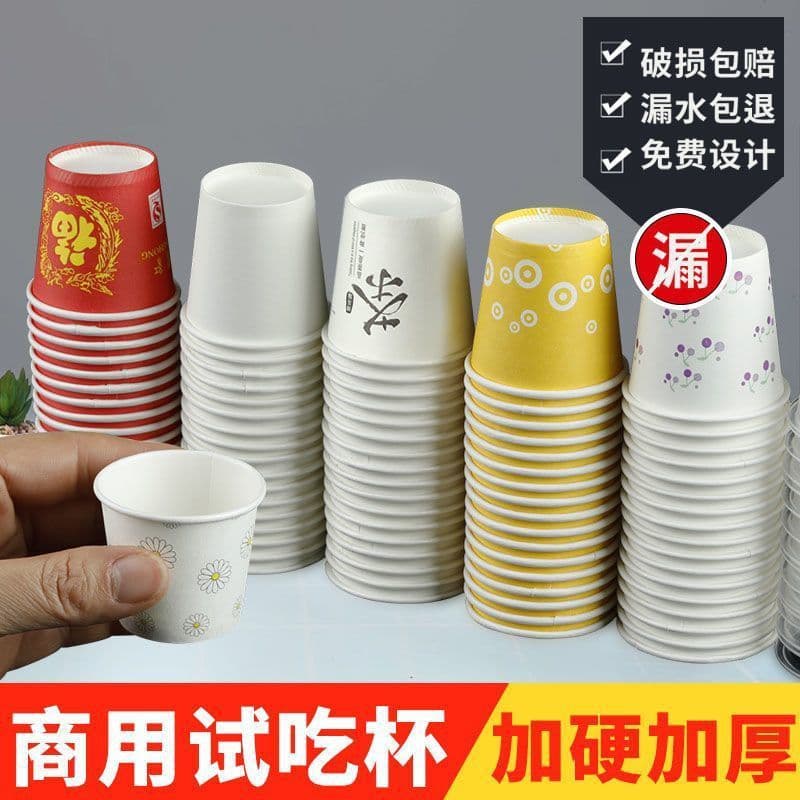 Disposable Tasting Cup Small Paper Cup Sample Cup Sip Cup