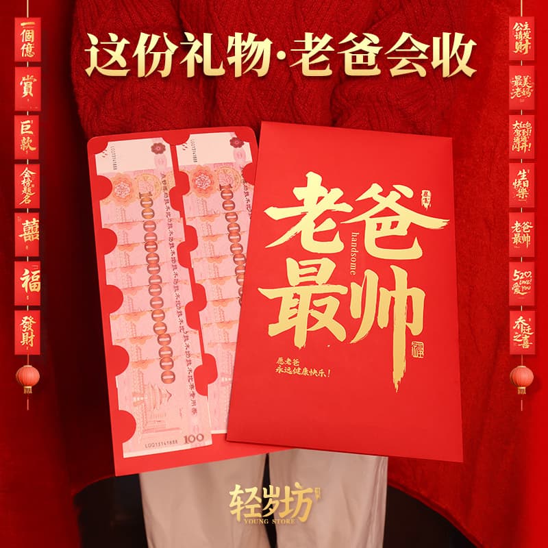 2026 New Father's Day Large Red Envelope Creative Personalized Red Packet for Dad Ceremonial Gift Envelope