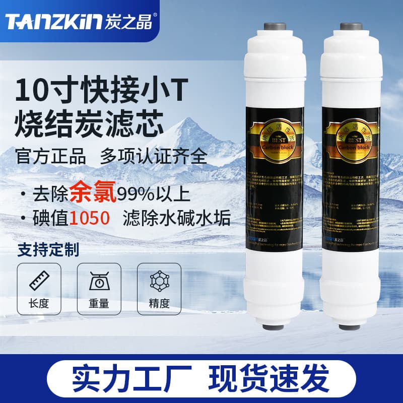 Water Purifier Dechlorination Small T Filter Cartridge Nano Microcrystalline Composite Carbon Filter Cartridge Small T33 Post Activated Carbon Water Purifier