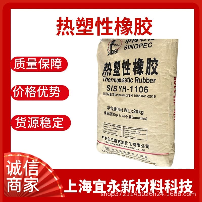 Baling Petrochemical Thermoplastic Elastomer SIS Durable Aging Resistant High Elasticity Oil Resistant Modified Eco-Friendly