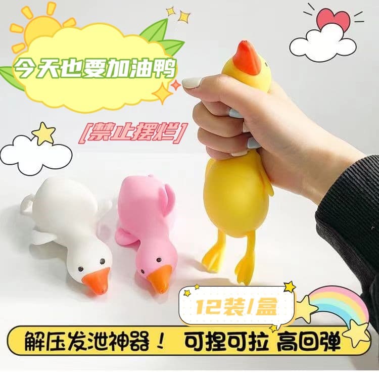 Internet celebrity new come on duck little yellow duck big white goose decompression pinch joy decompression toys children boys school gift