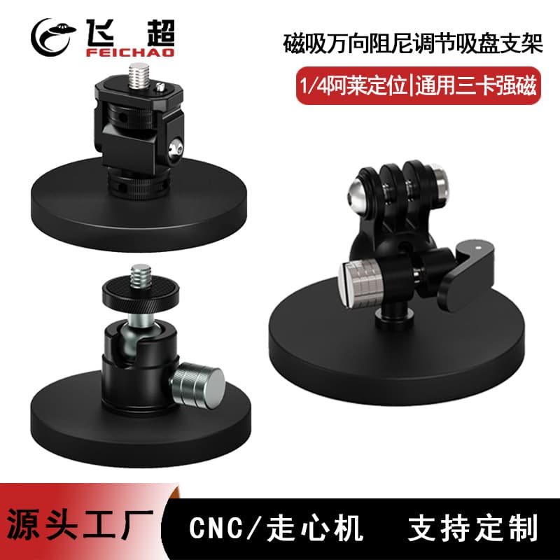 Sports camera gimbal magnetic suction bracket car strong magnetic suction cup fixed snail gimbal universal damping adjustment bracket