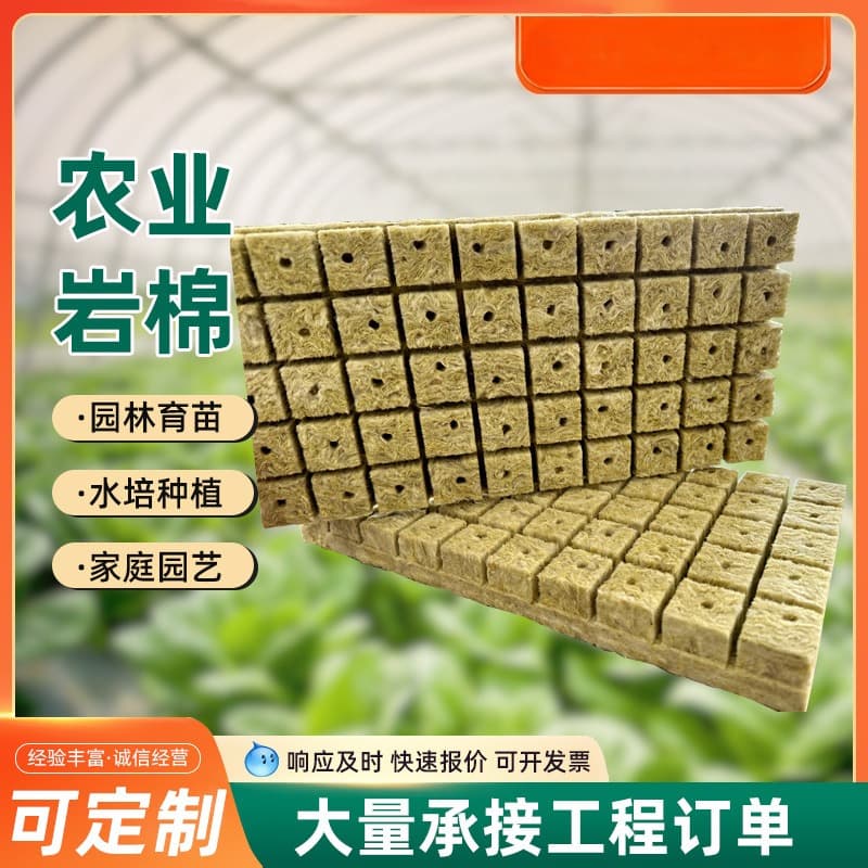 Agricultural Soilless Cultivation Substrate, Gardening Planting Blocks, Plants, Succulents, Crops, Commercial Eco-Friendly Greenhouses, Agricultural Rock Wool