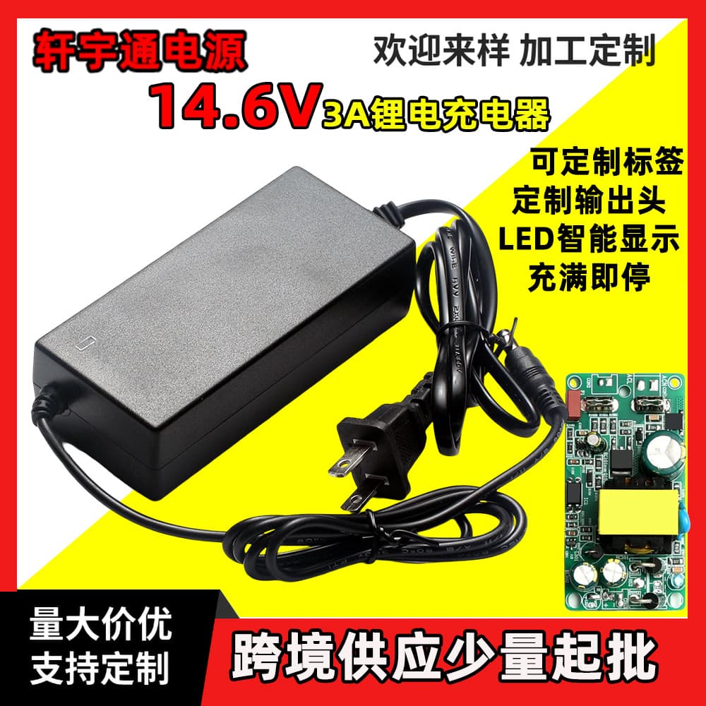 14.6V3A lithium battery charger 4 strings of 12.8V4A lithium iron phosphate battery pack 2A 3A2.5A light changing charger
