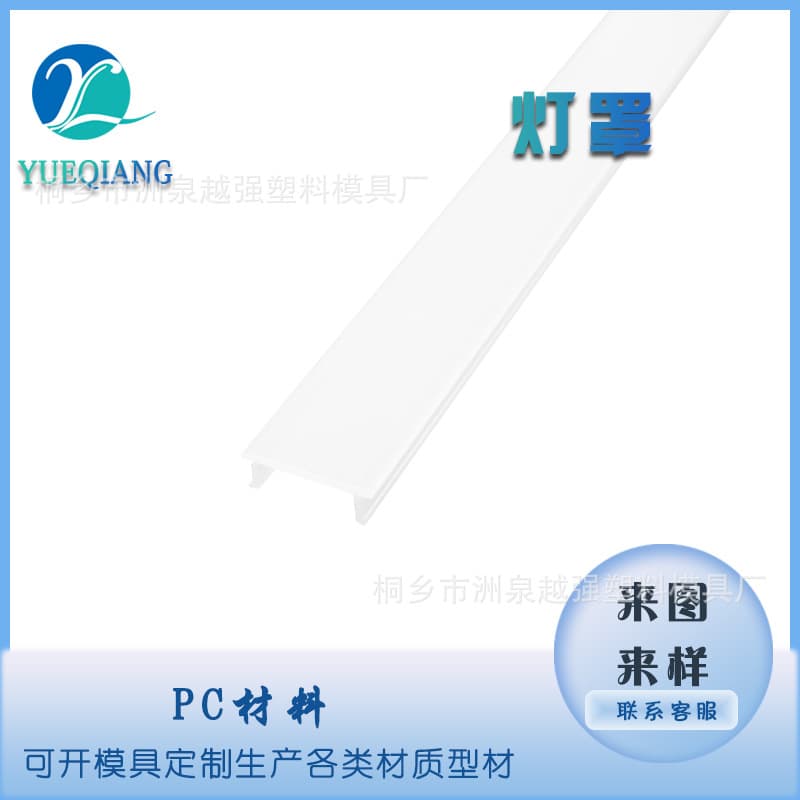 PC Extruded Lamp Covers: Flame-Retardant Shade Covers, Square Plastic Cabinet Light Strips, PC Lamp Covers, Hard Light Strips