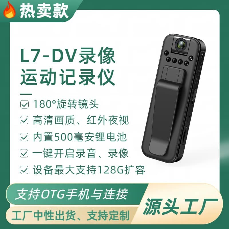 L7-1080P HD quality, 6-light HD night vision infrared, conference video recording, outdoor recorder.