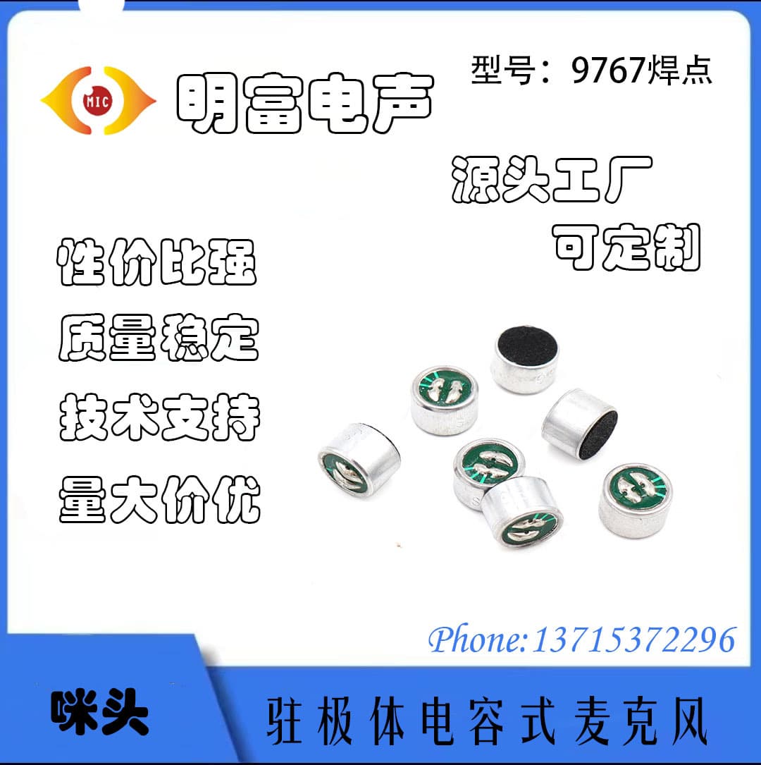 9767 Solder Point Electret Microphone Head Receiver Pickup MIC Toy Voice Control, Smart Voice Control, High Sensitivity