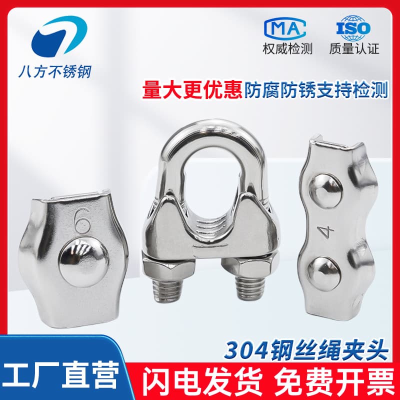 304 stainless steel wire rope U-clamps, locking clips, fixed locks, single/double clamps