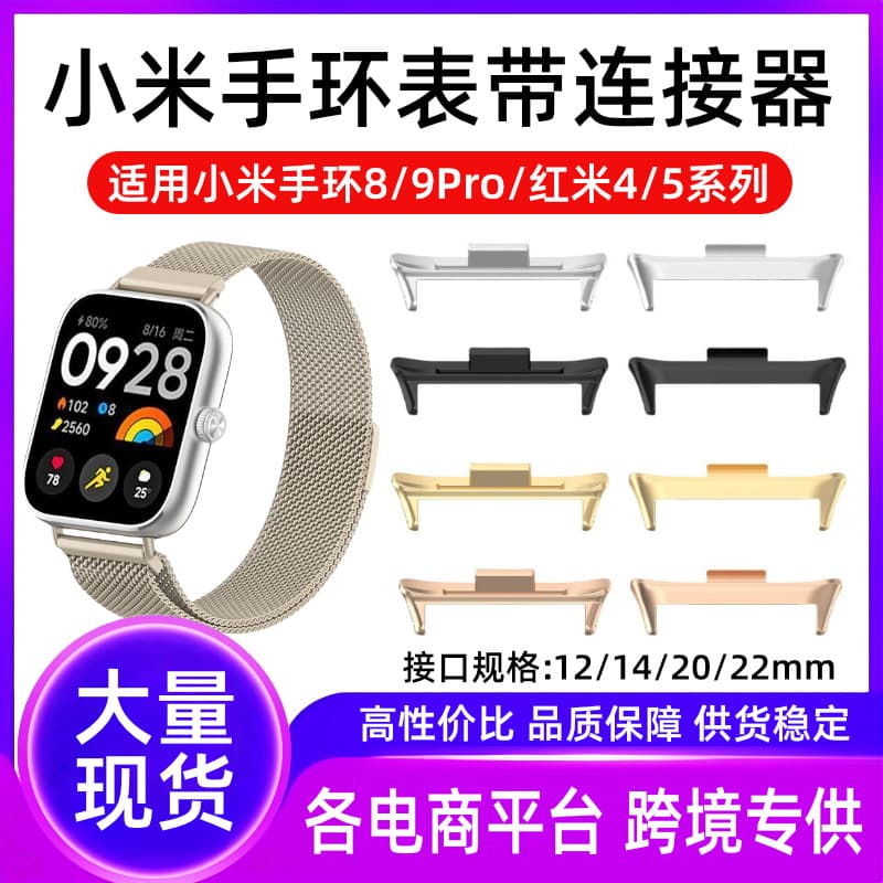 Universal Strap Connector for Xiaomi Mi Band 8/9 Pro and Redmi Watch 4, Stainless Steel Metal End Pieces 12/14