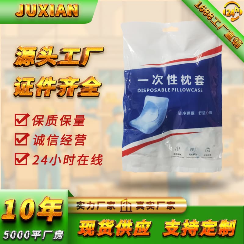 Disposable travel pillowcases, thickened double size, stain-resistant pillowcases, travel bedding for trains, sleeper berths, and hotels.