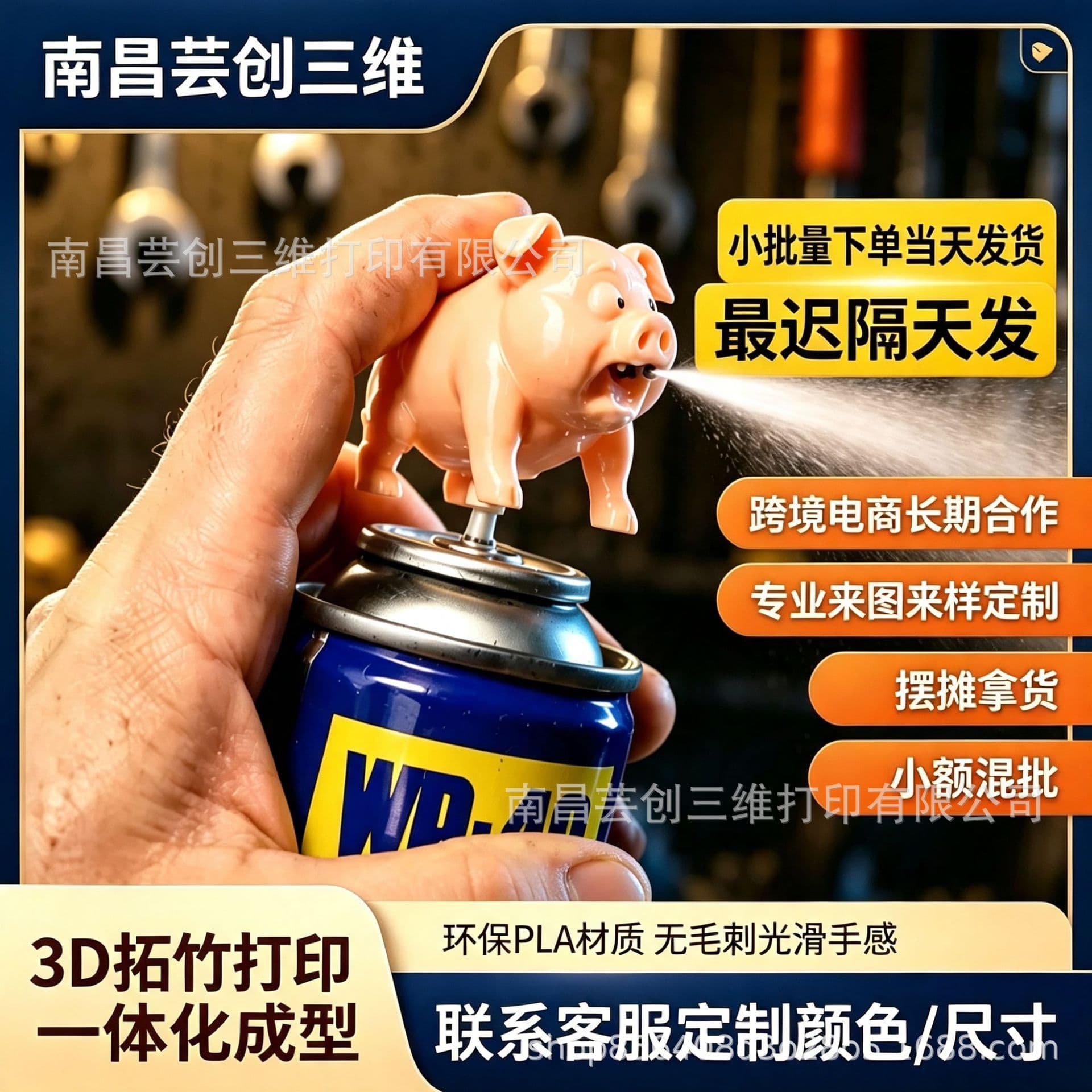 Cross-border New 3D Printed Pig Spray Nozzle WD40 Pig Sprayer Craft Practical Tool
