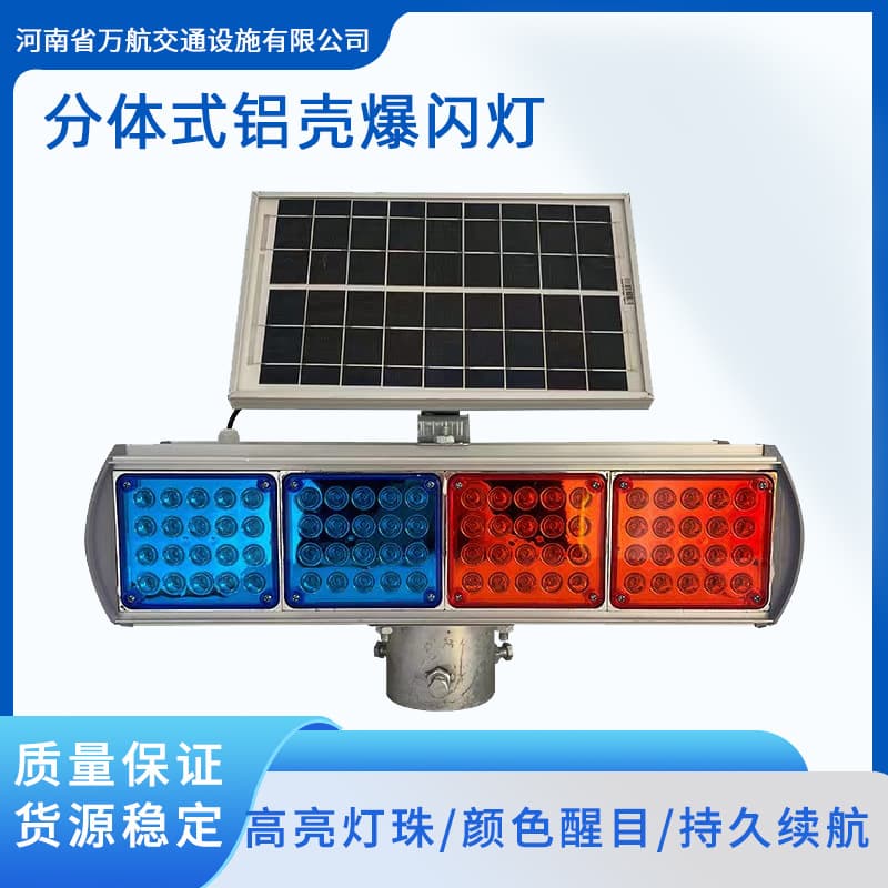 Solar strobe light Double-sided four-group solar warning light LED red and blue solar aluminum shell strobe light