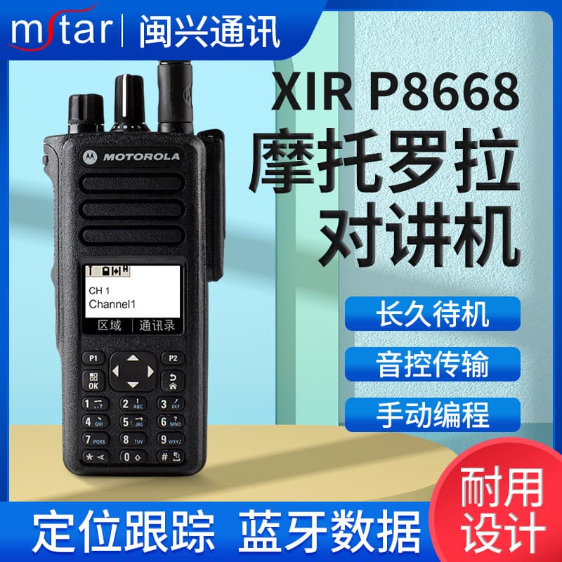 XiR P8668 Digital Two-Way Radio, High Power Long Battery Life Wireless Handheld for Enterprise, Campus, Hotel, and Commercial Use