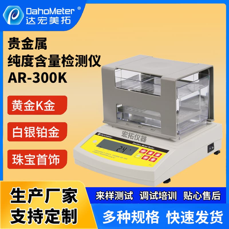 Commercial Precious Metal Density Tester Gold K Value Tester Silver Density Tester Platinum Content Purity Tester