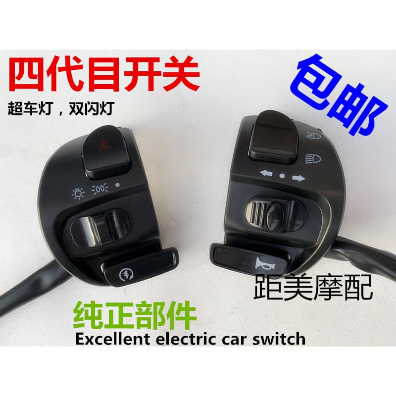 Electric Motorcycle Conversion Parts Fourth Generation Left and Right Combination Switch Assembly F1CNSY SYM Handlebar Switch
