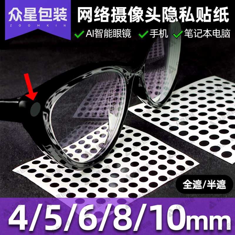 New VR Glasses Black Light-Blocking Stickers, Privacy Cover, Light-Blocking Stickers, Smart Glasses Light-Blocking Sheets