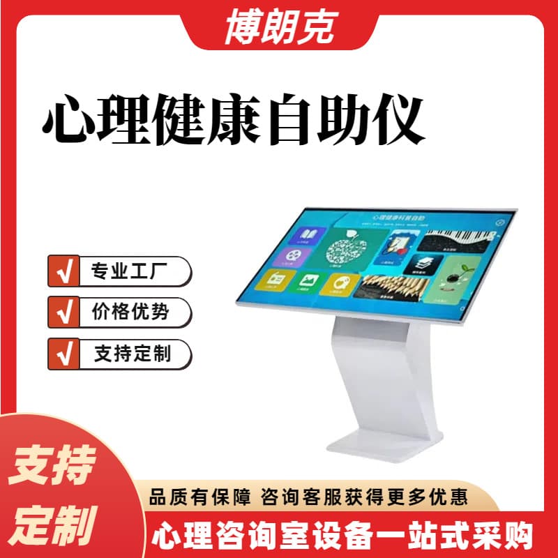 Psychological Counseling Room Smart Health Self-Testing Instrument Emotional Venting Interactive Shouting Game Stress Relief Equipment System
