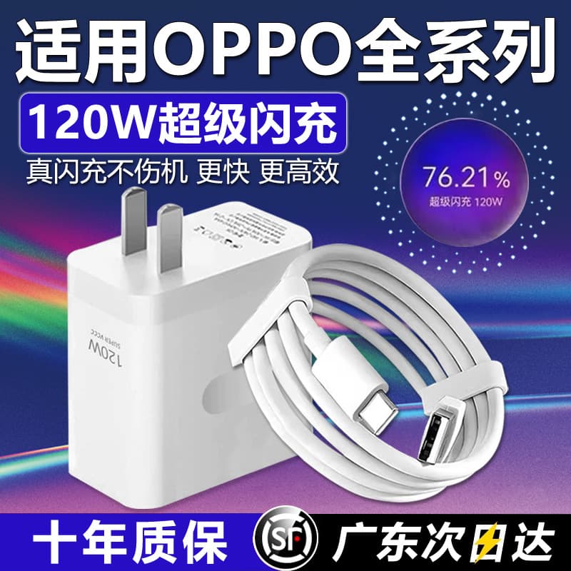 120W super flash charge compatible with OPPO Reno 12/11/10/9/8, 14 Pro phone charger, Find X5 and X6