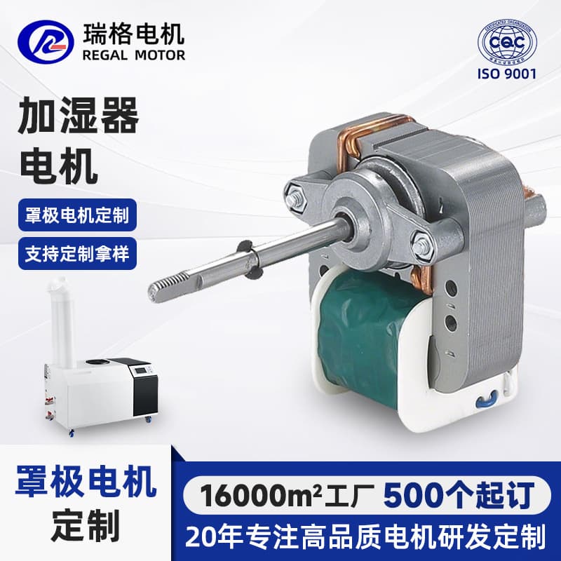 Shaded Pole Asynchronous Motor Heater AC Humidifier Motor 58 Shaded Pole Motor Small Oven Motor Pure Copper