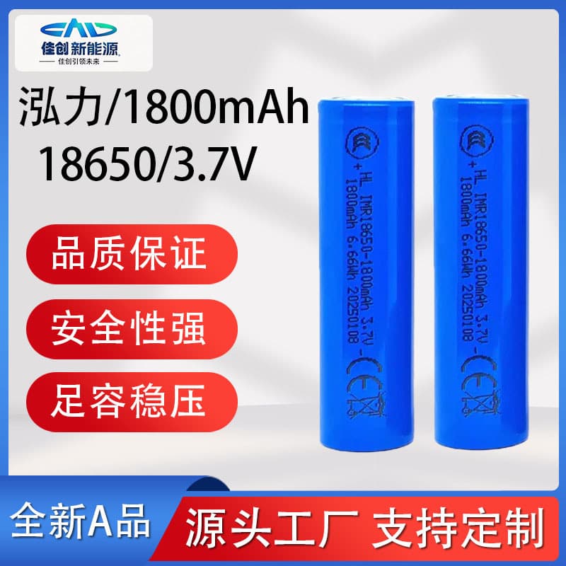 Hongli 18650 Lithium Battery 1800mAh Battery Pack Mini Small Fan Electric Toy Rechargeable Battery