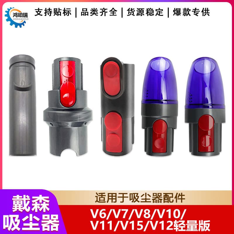 Suitable for Dyson vacuum cleaner head accessories V6/V7/V8/V10V11V15 adapter vacuum bag suction head