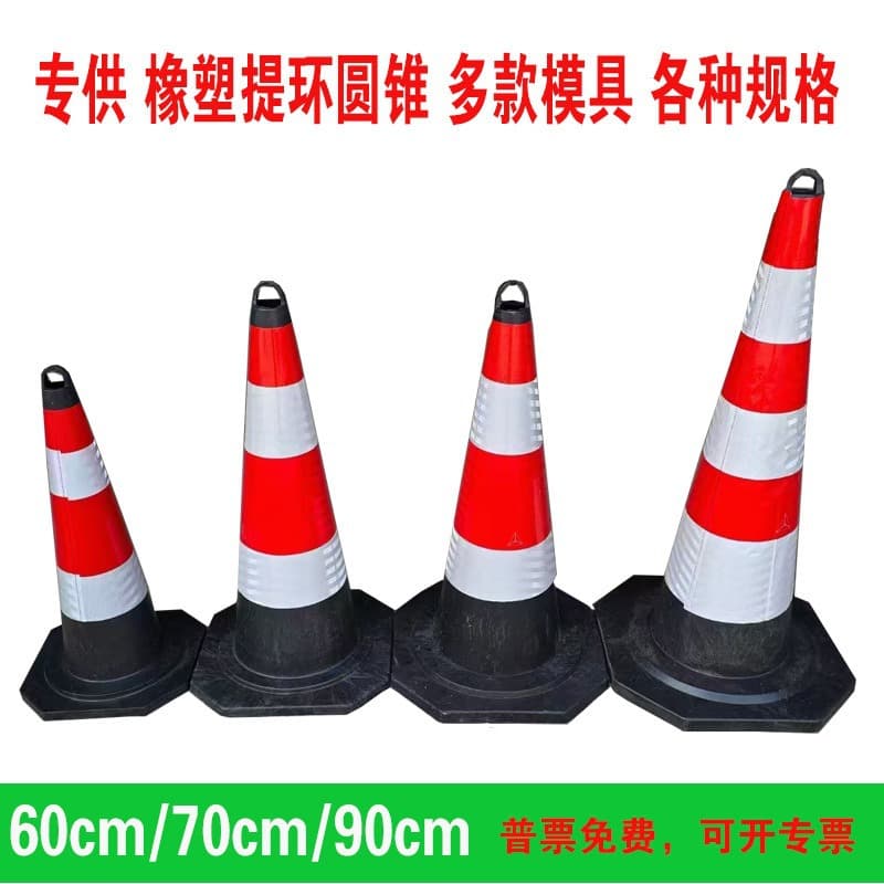 Wholesale of various sizes of traffic cones, ice cream buckets, reflective road cones, rubber and plastic carrying rings, printed road cones, 70cm road barriers