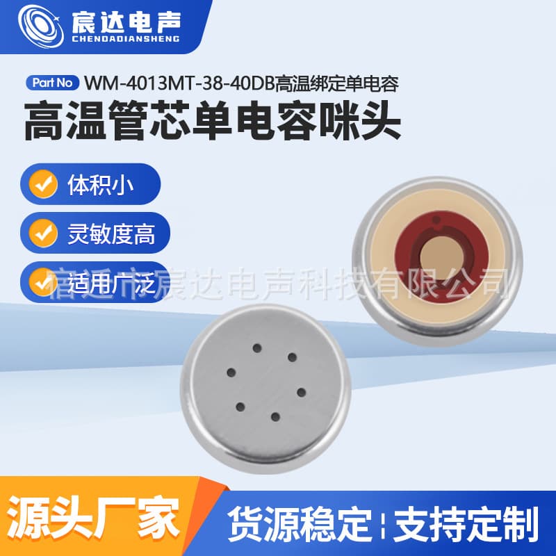 Manufacturer Direct Sale WM-4013MT-38-40DB High Temperature Bonded Single Capacitor High Temperature Die Single Capacitor Mic