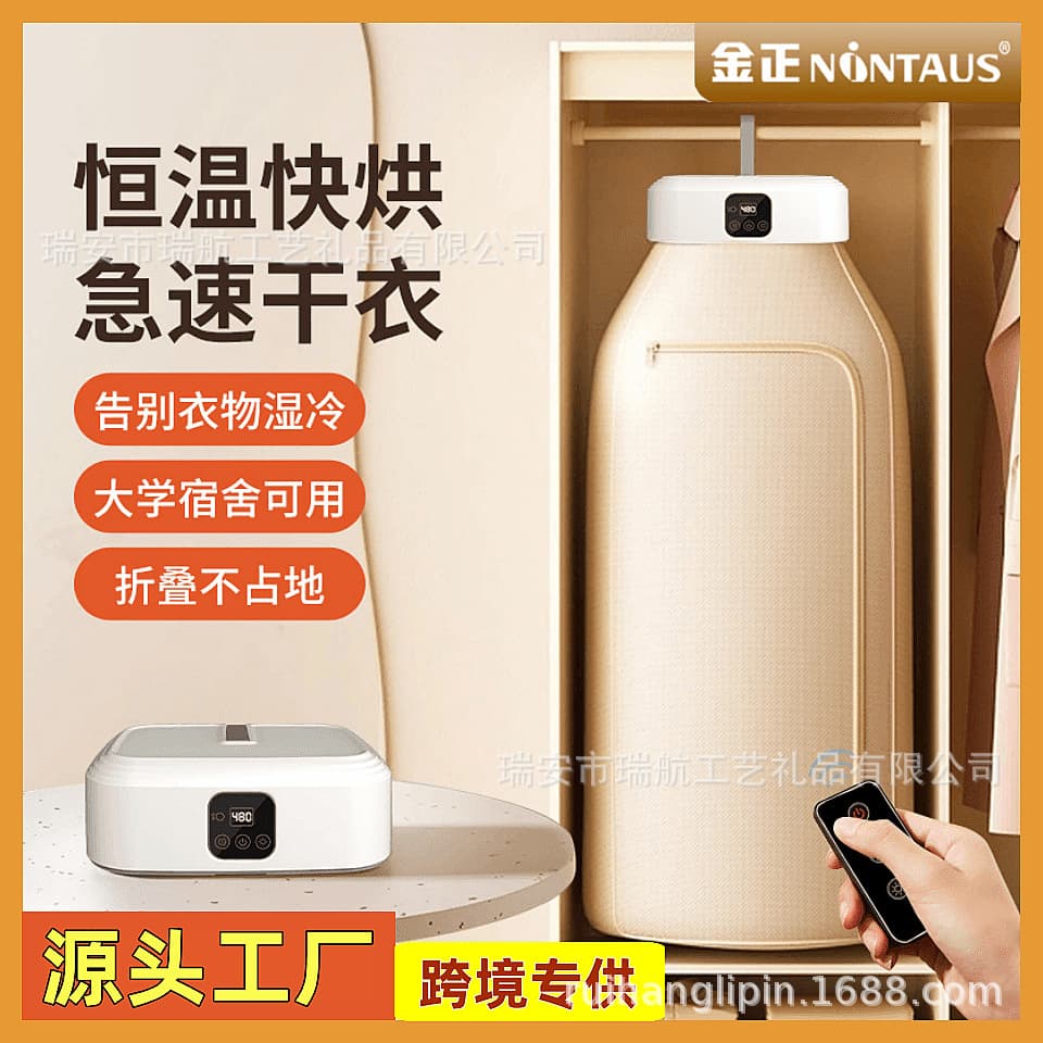 Jinzheng Home Dryer Smart Convenient Quick-Dry Small Foldable Storage Baby Clothes Disinfection Dryer