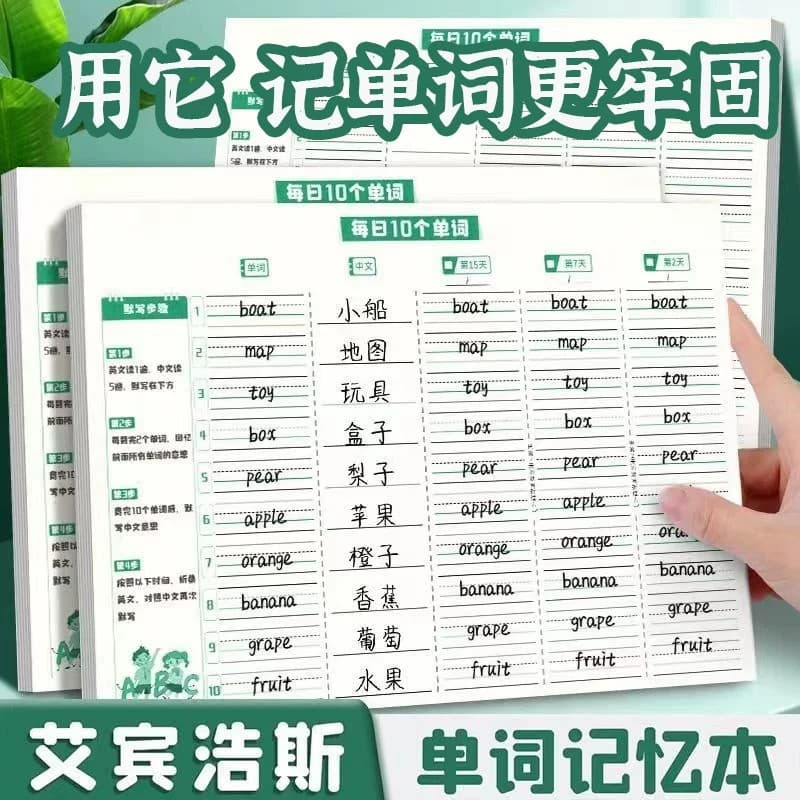 Ebbinghaus vocabulary book for high school and primary school students to memorize English words by dictation thickened English book word memory book