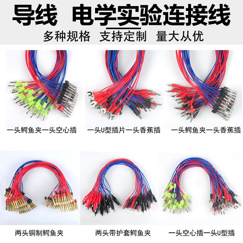 Student Experiment Connection Wire, U-Shaped Electrical Experiment Equipment, Junior High School Physics Wire, All-Copper Alligator Clip