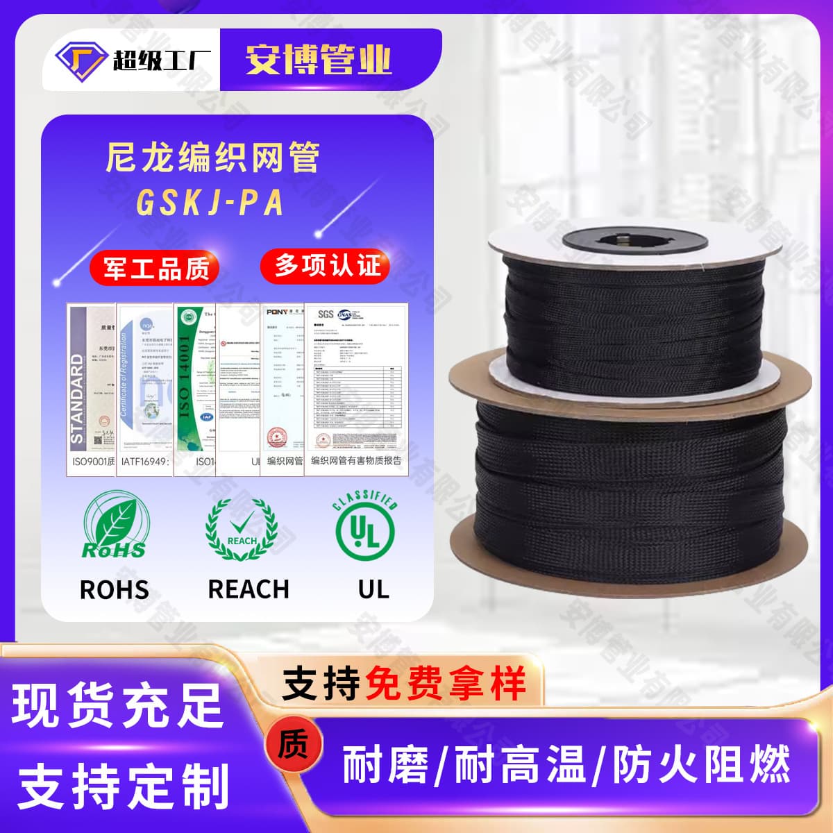 Braided Sleeve High Flame Retardant Shielding Signal Anti-Interference Electron Beam Wire Sleeve Monofilament Flexible Optical Cable Protective Sleeve