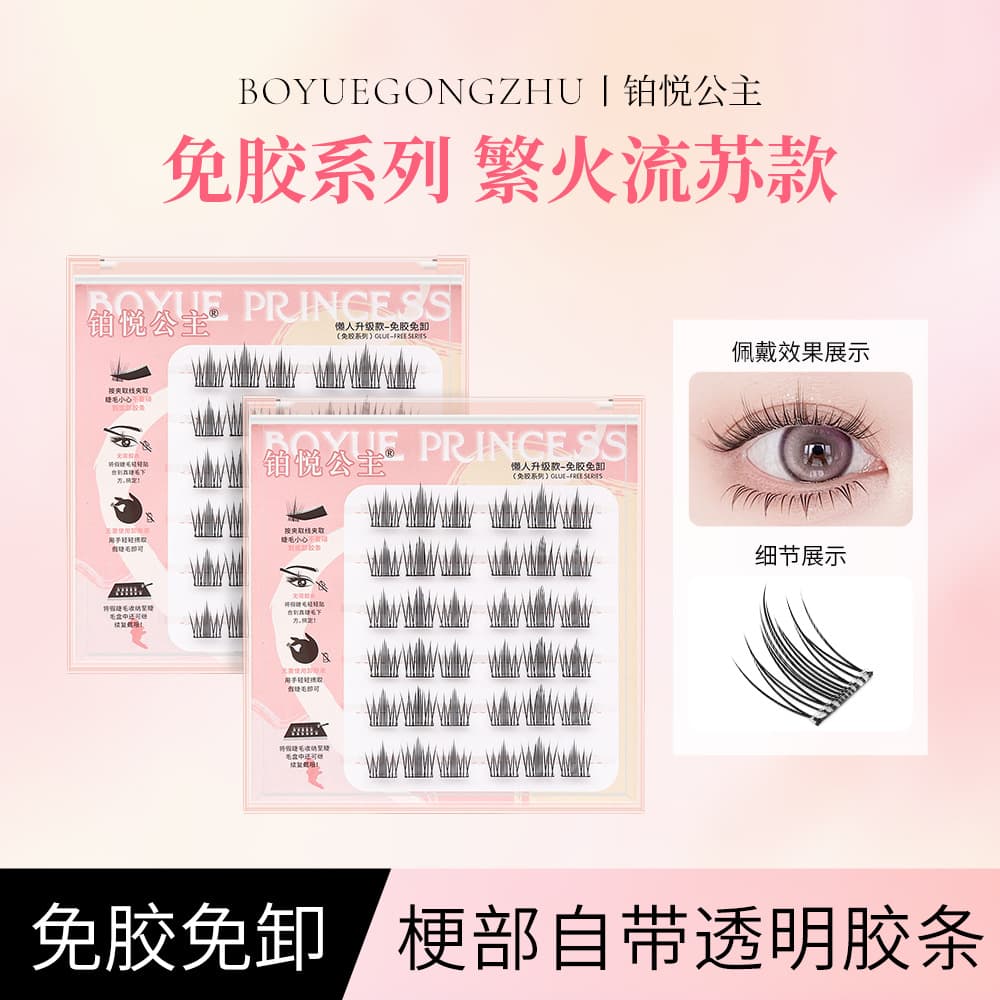 No-Glue False Eyelashes Fire Tassel Super Sticky Non-Sticky Natural Look Realistic Upper Lashes Born-Like Effect Comic Eye Lashes for Beginners