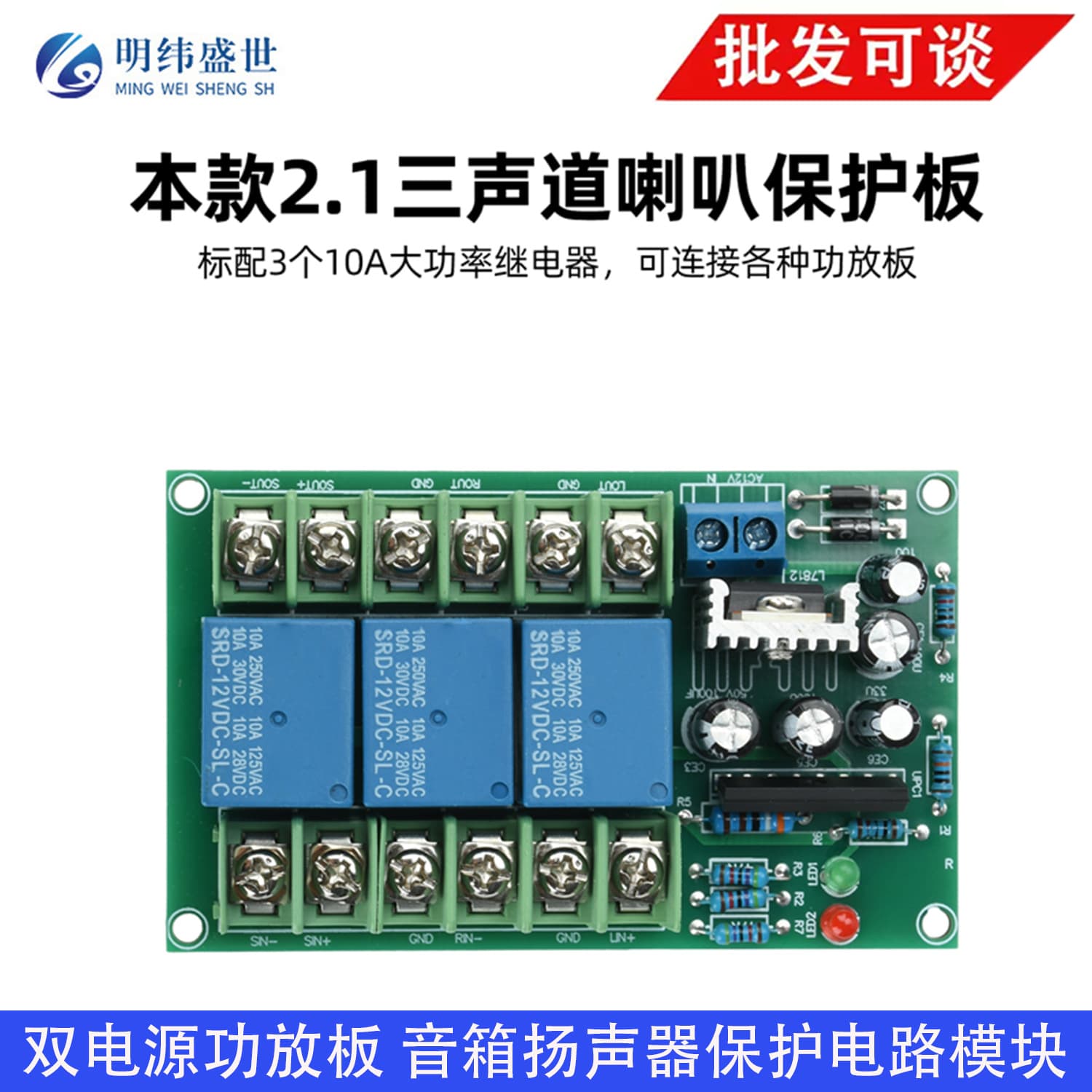 AC 12-18V 2.1 Three-Channel High Power Speaker Protection Board Dual Power Supply Amplifier Module Speaker