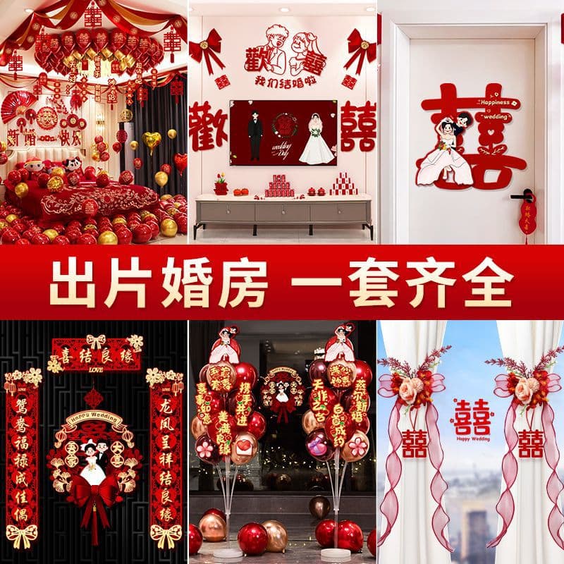 Wedding Room Decoration Set, Wedding Celebration Garland, TV Background Wall, Living Room Decoration, Groom's New Home Wedding Supplies Complete Set