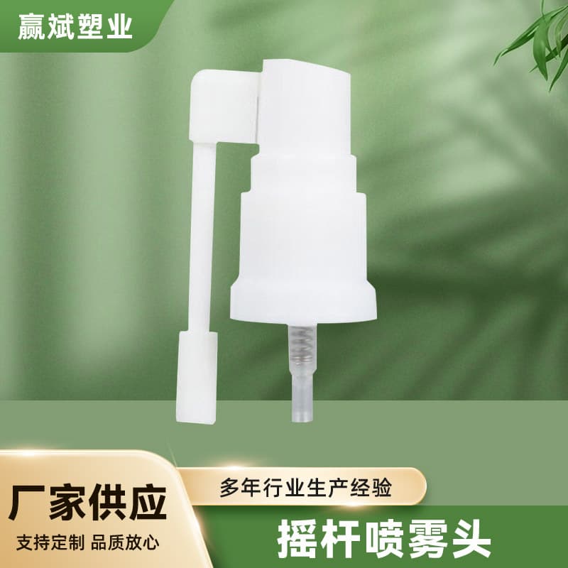 Supply of 18 teeth and 20 teeth caliber rocker spray head full plastic long rocker side spray nasal spray oral ear nose and throat nasal spray