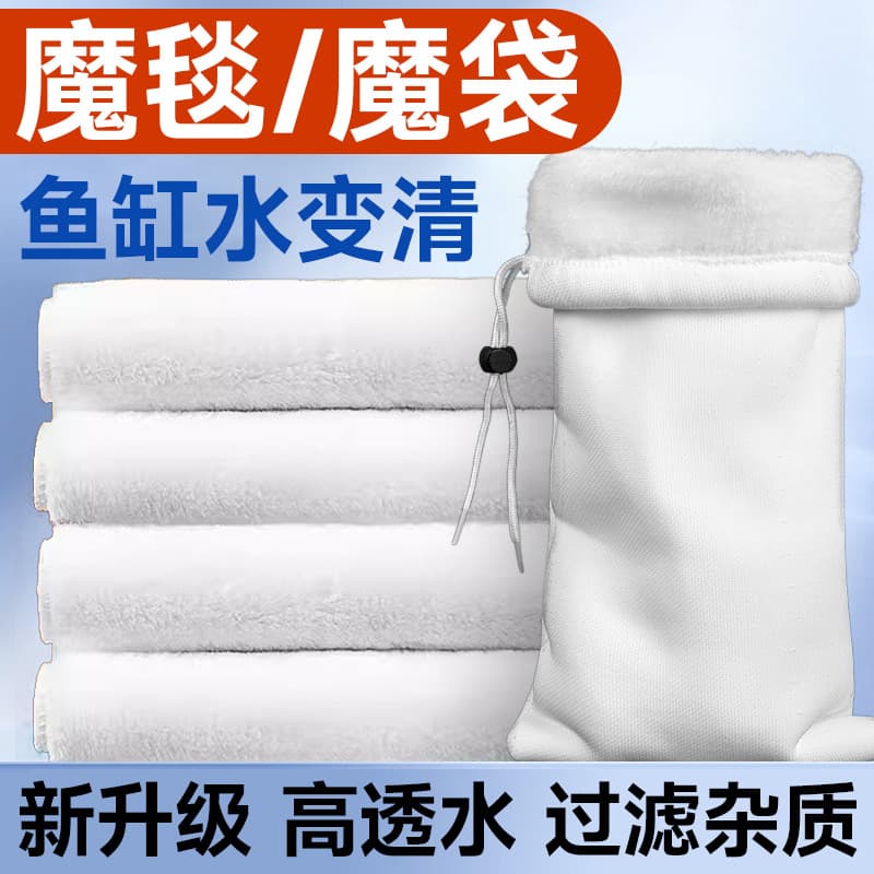 Aquarium Filter Bag Net Magic Bag Magic Blanket Aquarium Honeycomb Filter Cotton Material High Density Thickened Washable Drawstring Nano Hair Bag