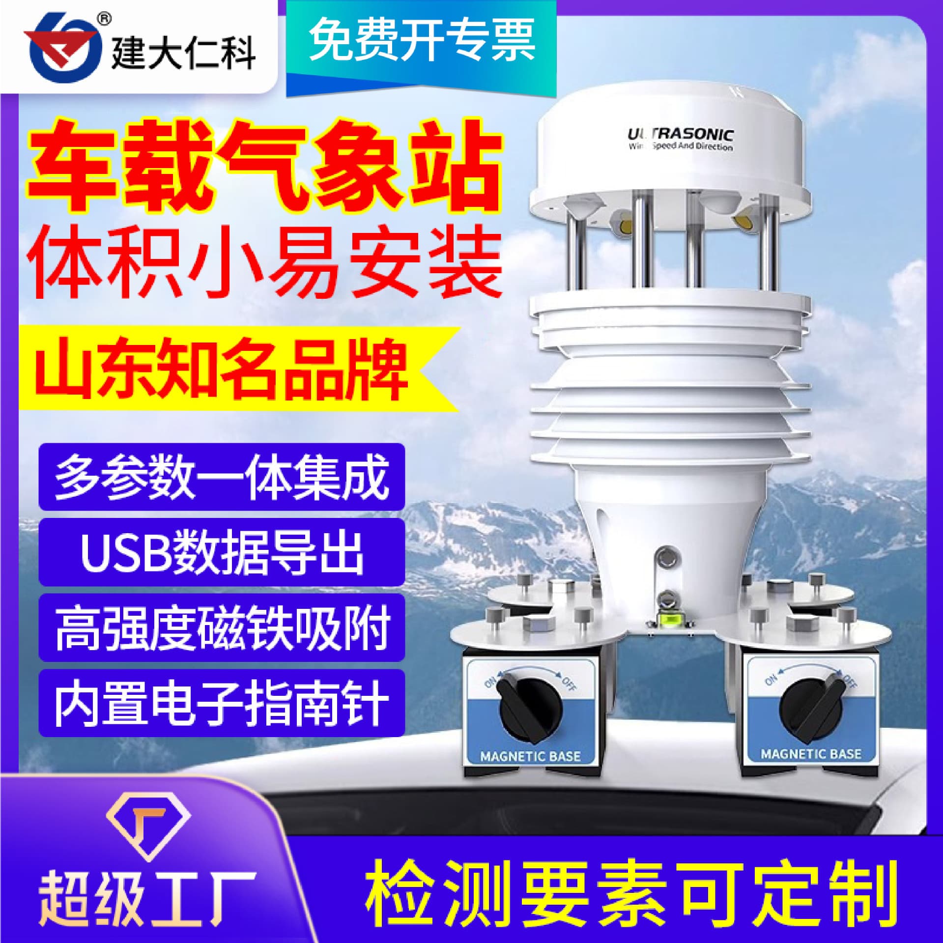 Vehicle-Mounted Weather Station Roof Wind Speed Wind Direction Temperature and Humidity High-Precision Monitoring Automatic Monitor Portable Weather Instrument