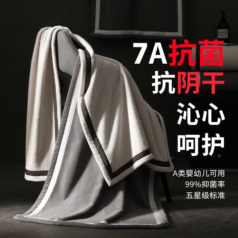 7A antibacterial bath towel for men and women, household anti-drying, non-stinking bath towel, enlarged and thickened, absorbs more water than pure cotton towel