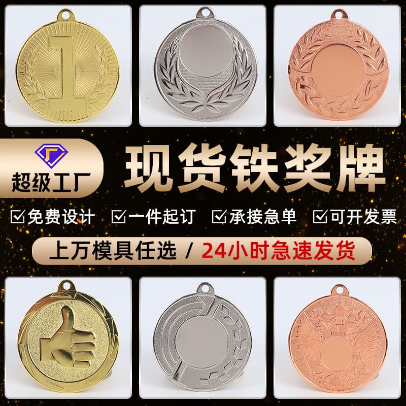 Custom Metal Medal for Sports Events Competition Gold Silver Bronze Medal Marathon Running Commemorative Medal in Stock