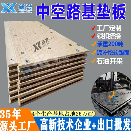Hollow Paving Mat, Lap-Jointed Hollow Subgrade Mat, Interlocking Connection Hollow Structure Polyethylene Road Base Plate