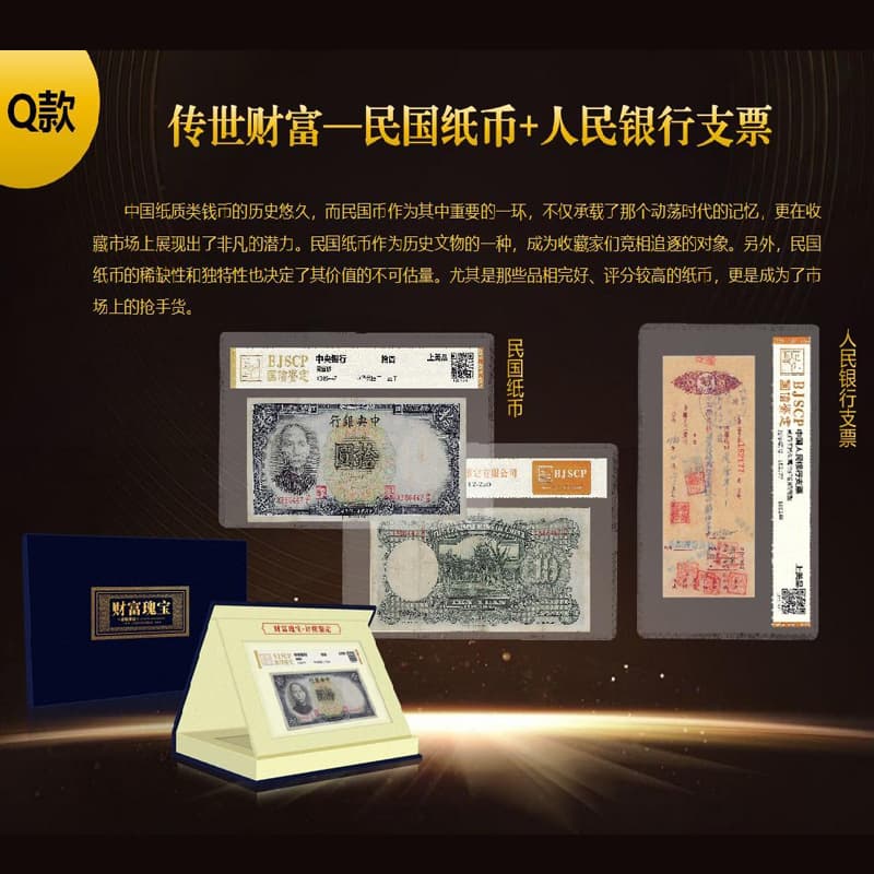 Nostalgic Collection "Wealth Treasure" - Republic of China banknotes + People's Bank checks, encapsulated and guaranteed authentic, wholesale.