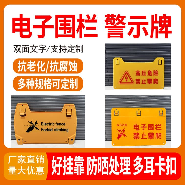 Electronic Fence Warning Sign, High Voltage Danger No Climbing Indicator, Cross-Border English Version Electronic Barrier Signage